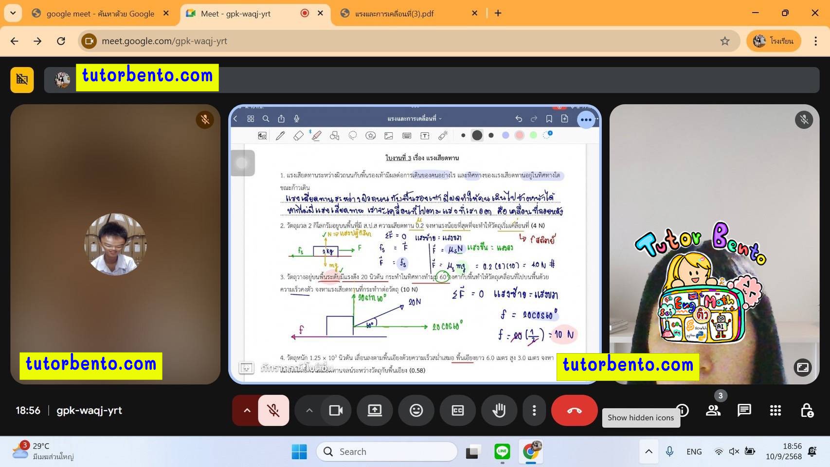 tutorbento.com รีวิว