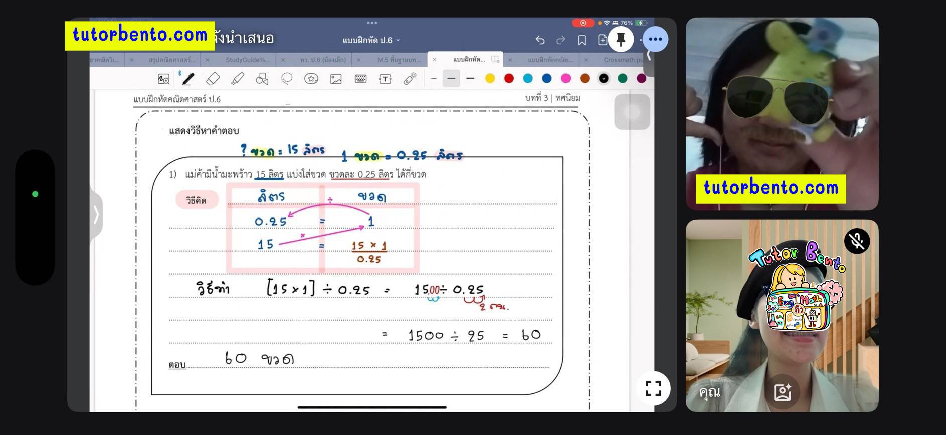 tutorbento.com รีวิว