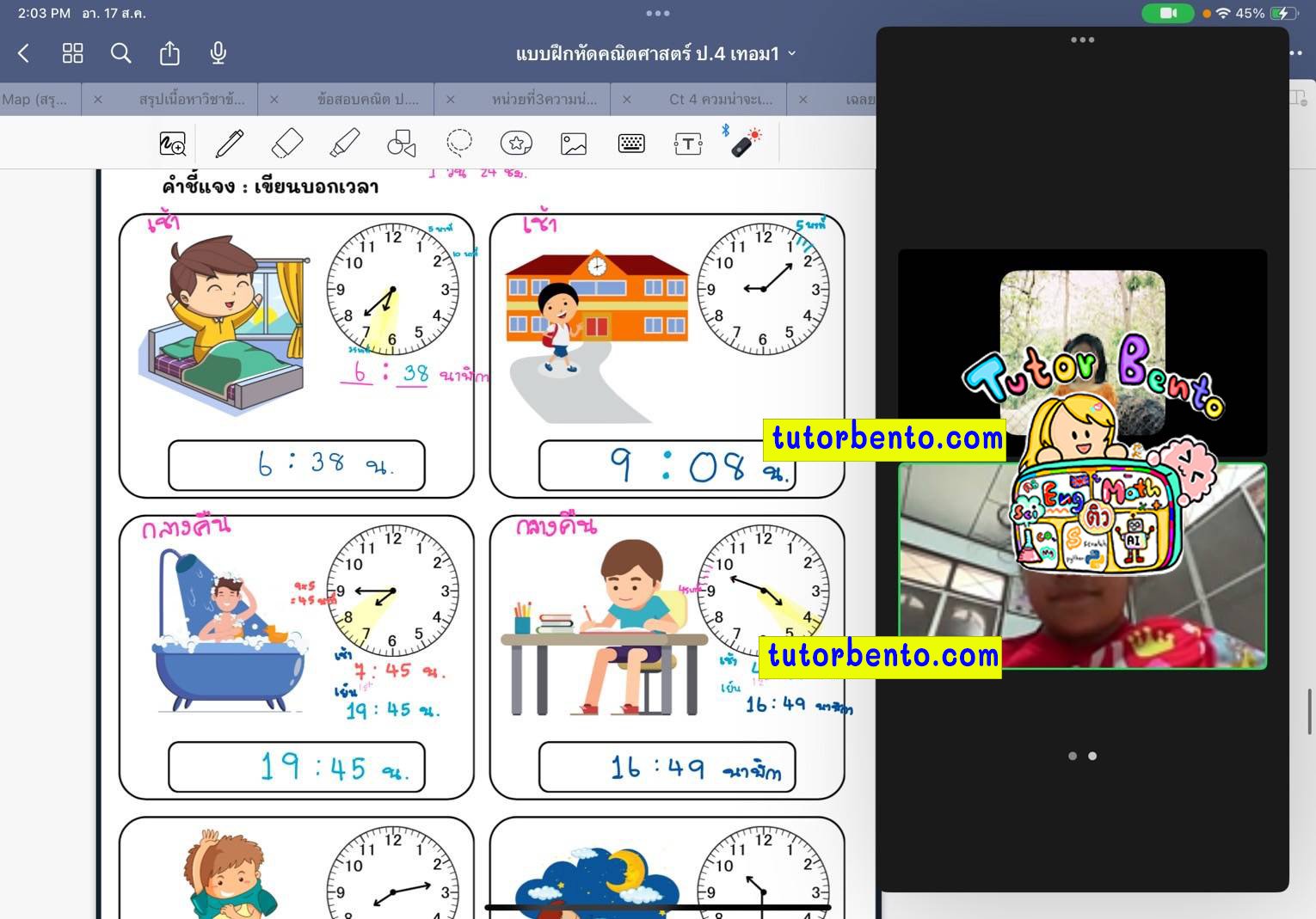 tutorbento.com รีวิว