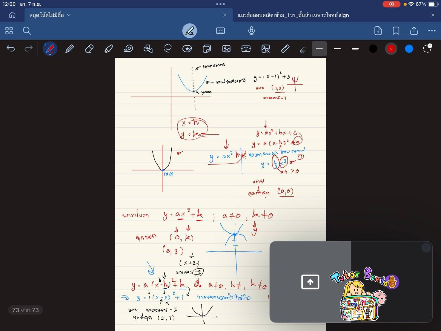 tutorbento.com รีวิว