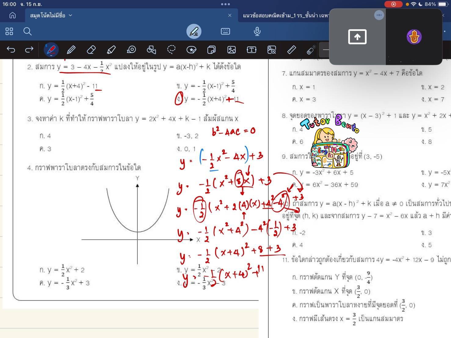 tutorbento.com รีวิว