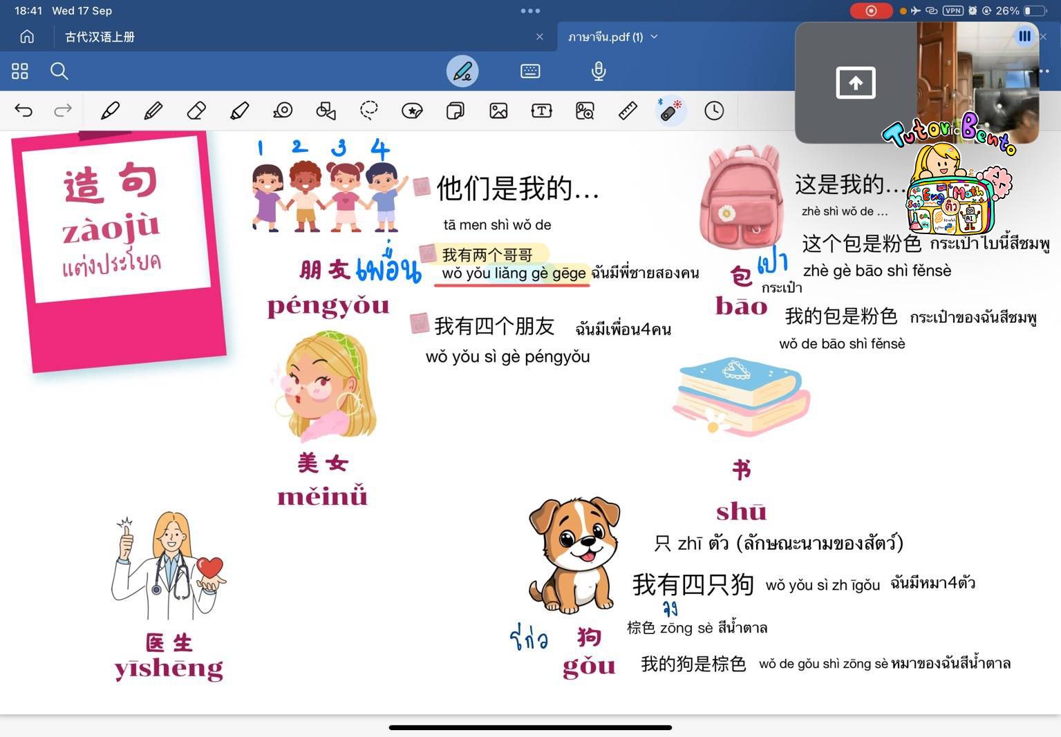 tutorbento.com รีวิว