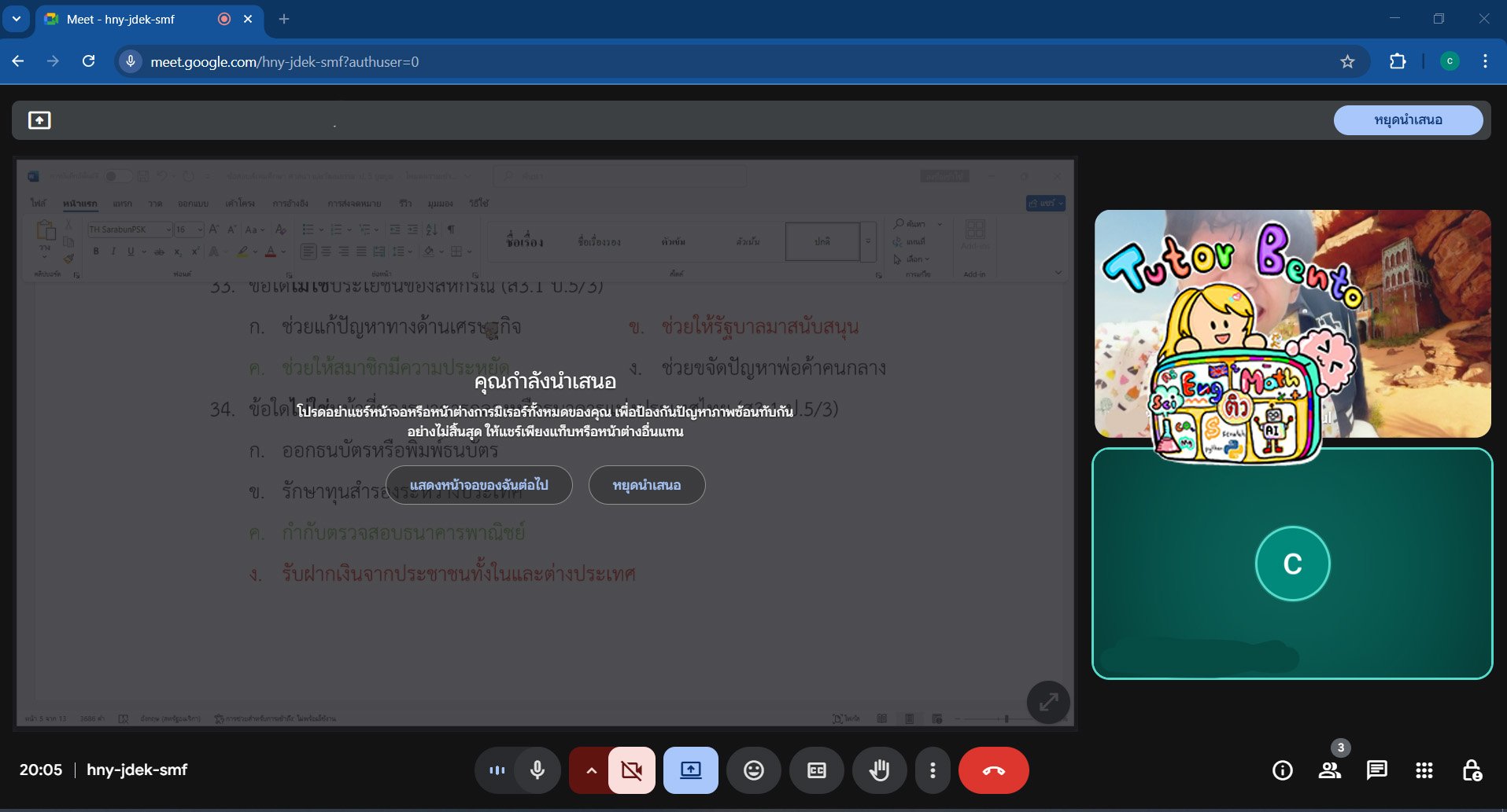 tutorbento.com รีวิว