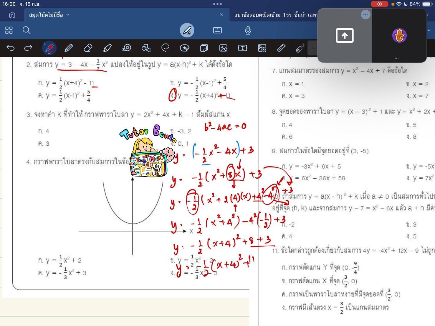 tutorbento.com รีวิว