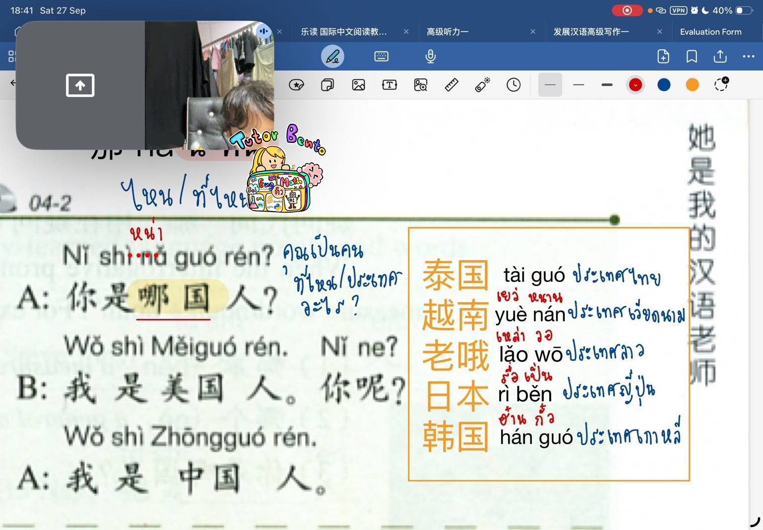 tutorbento.com รีวิว