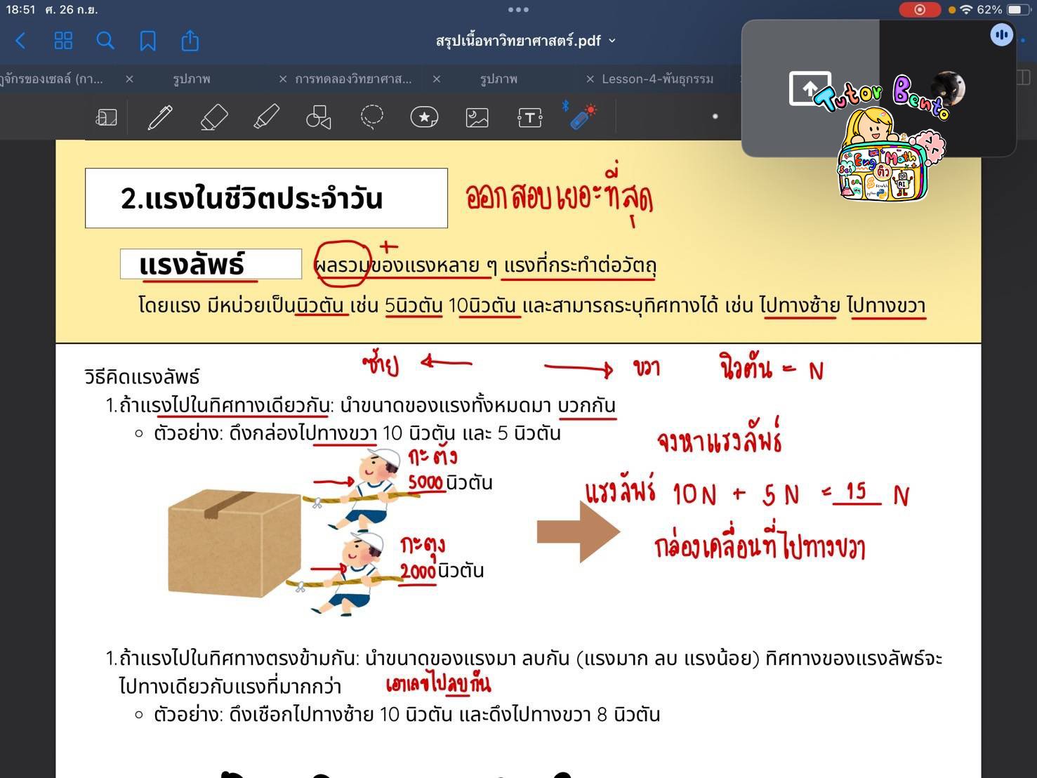 tutorbento.com รีวิว