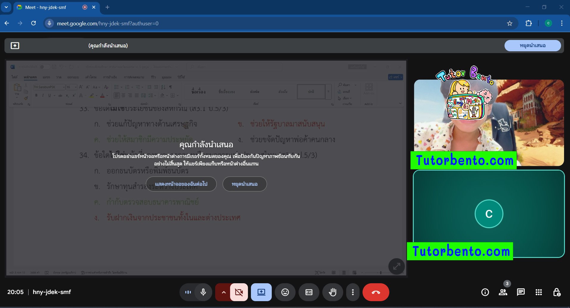 tutorbento.com รีวิว