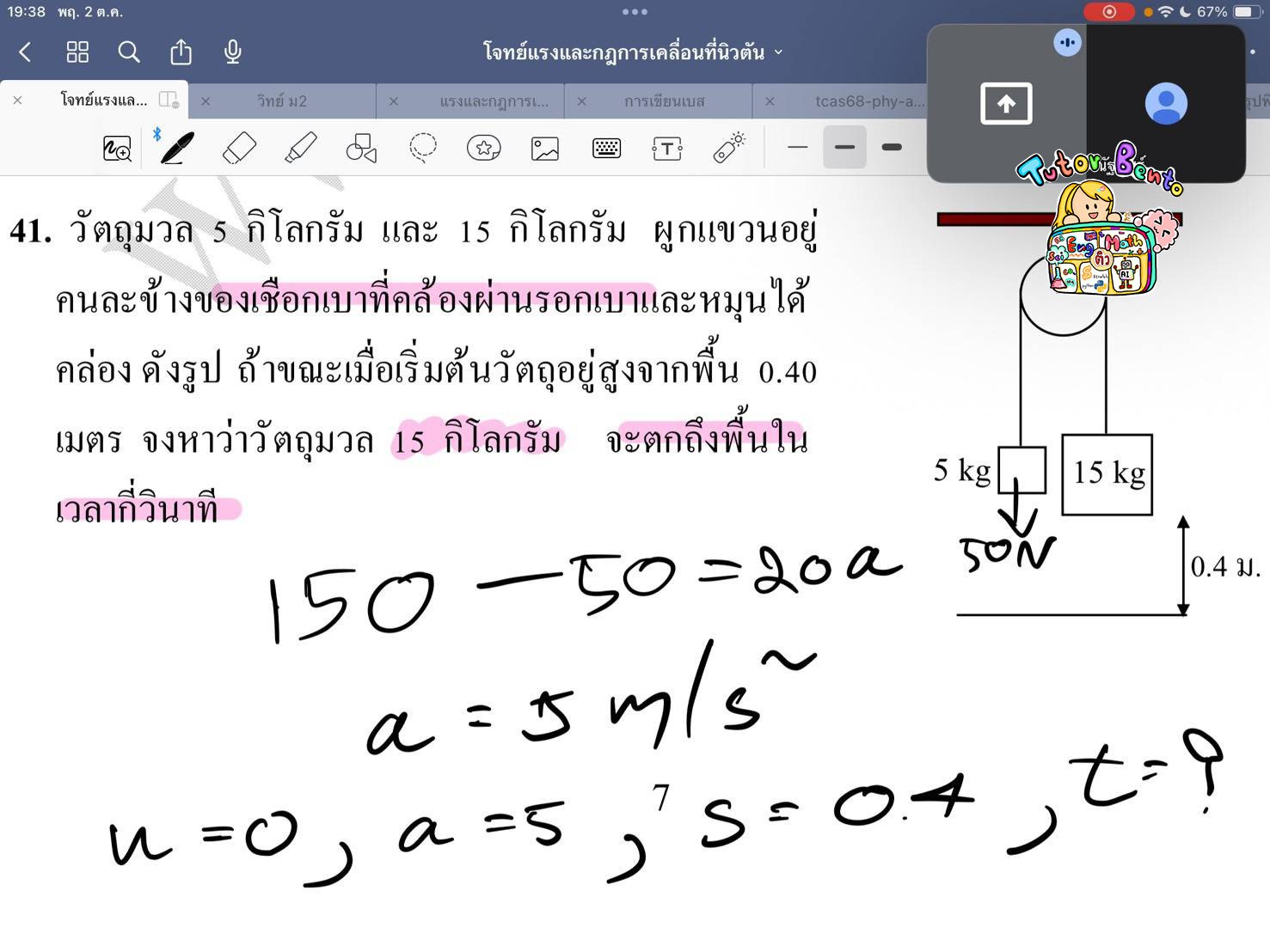 tutorbento.com รีวิว