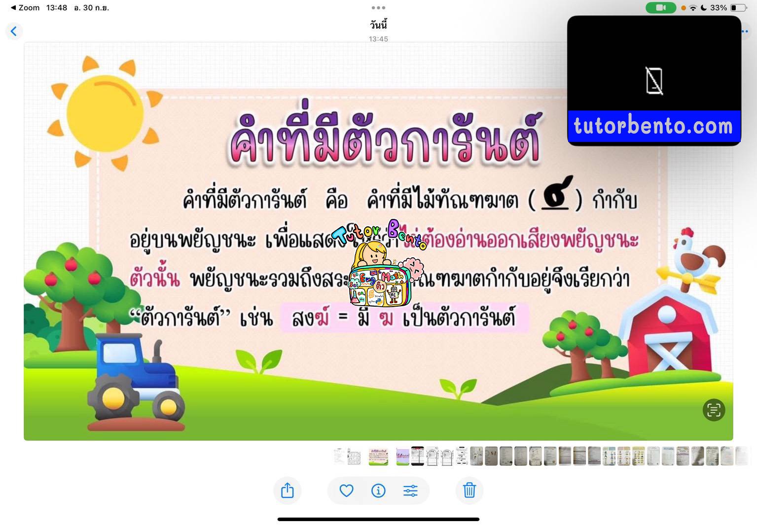 tutorbento.com รีวิว