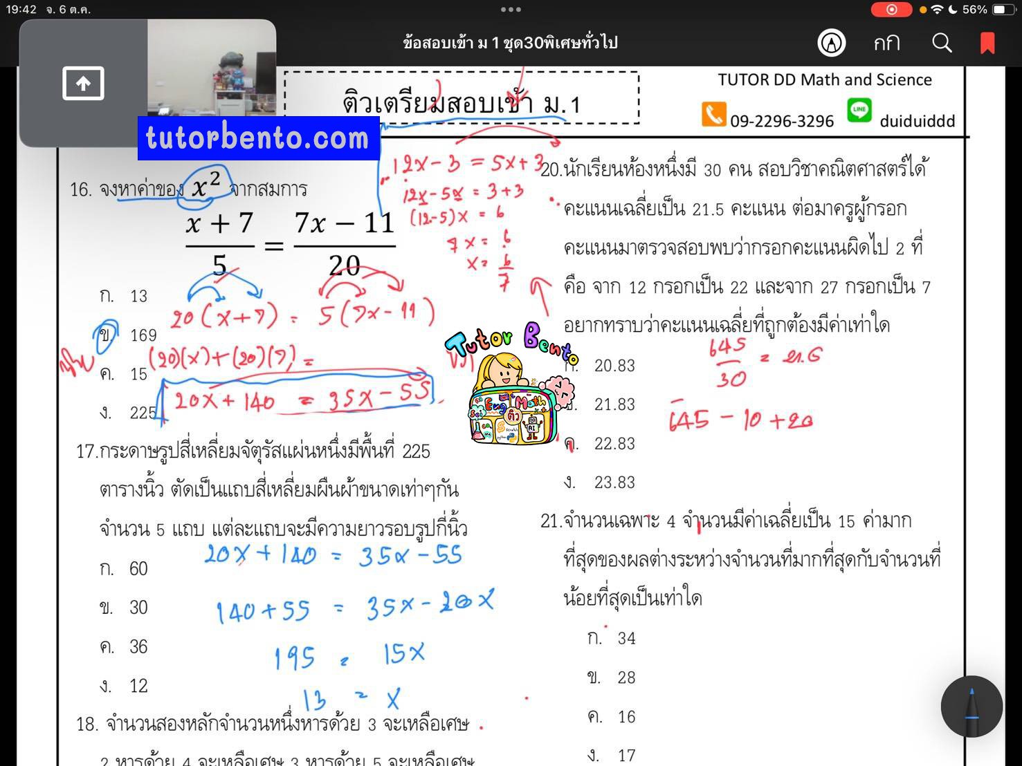 tutorbento.com รีวิว