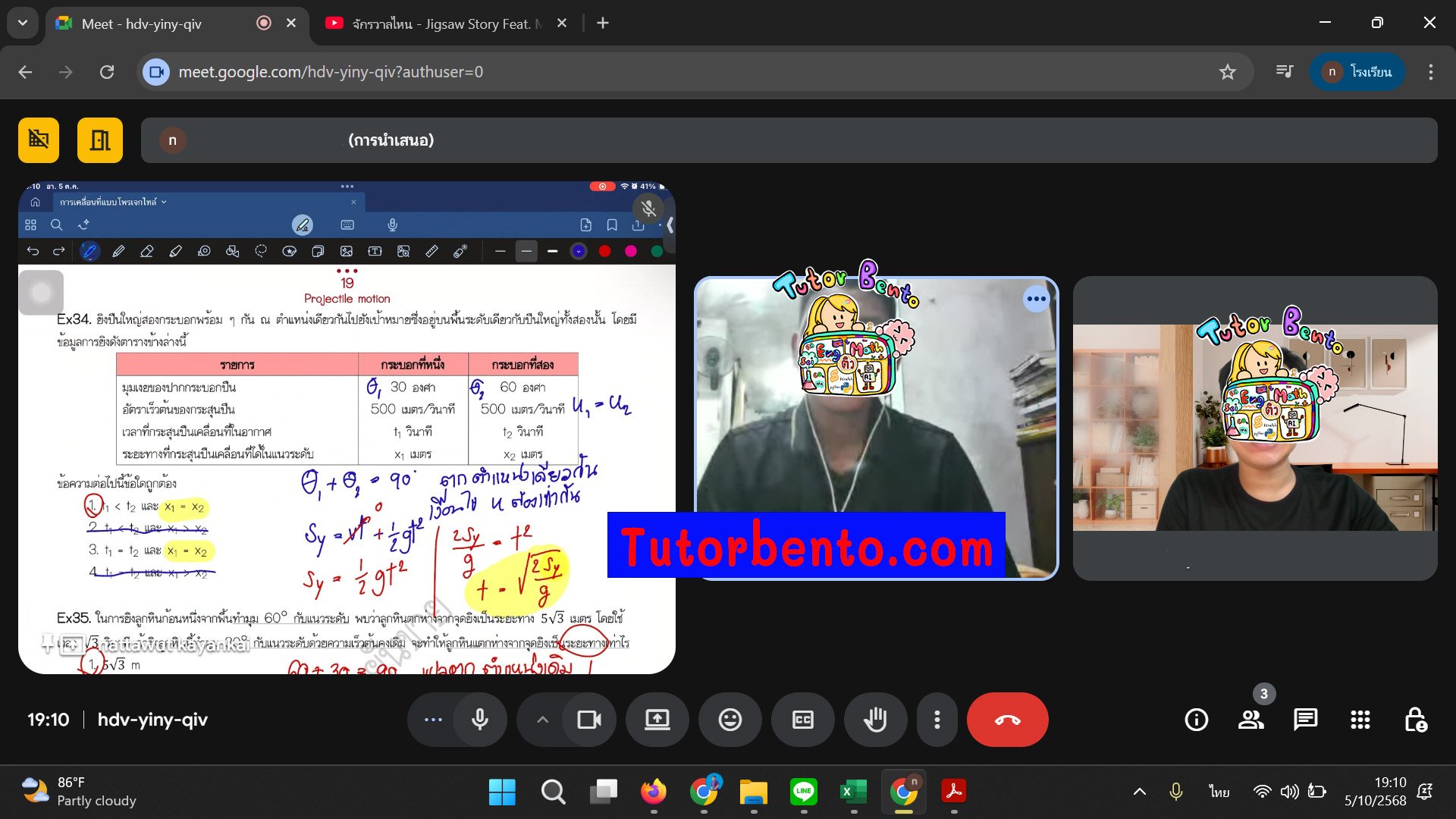 tutorbento.com รีวิว