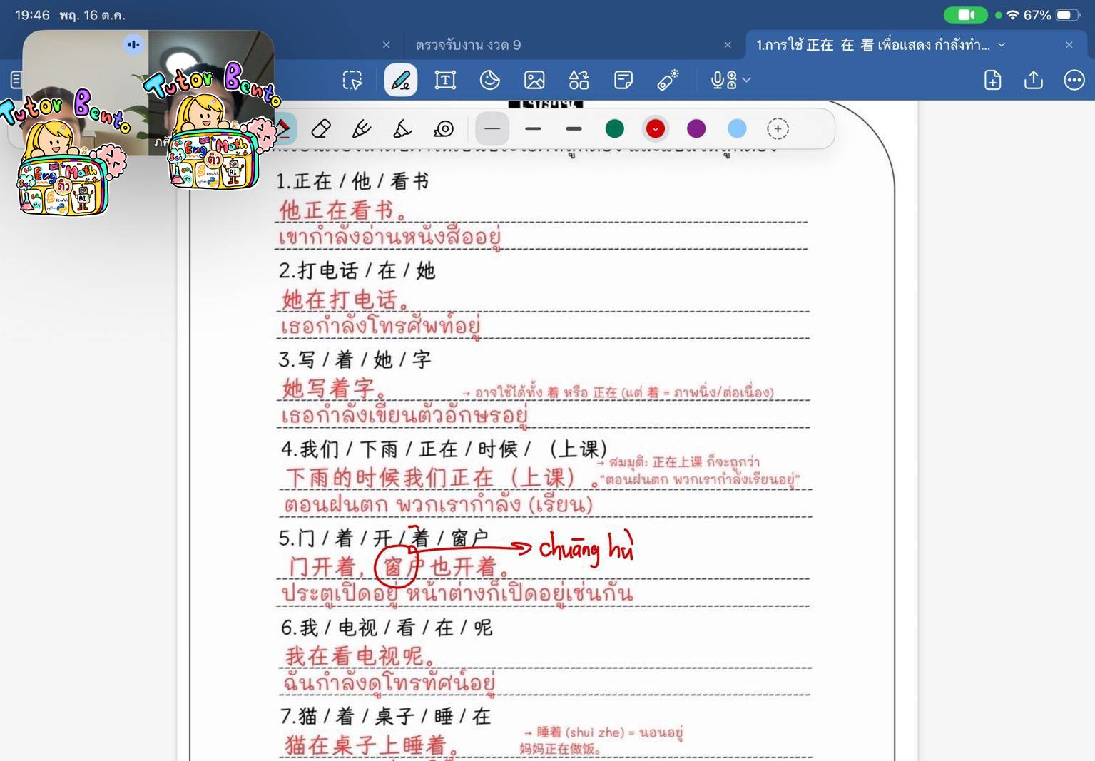 tutorbento.com รีวิว