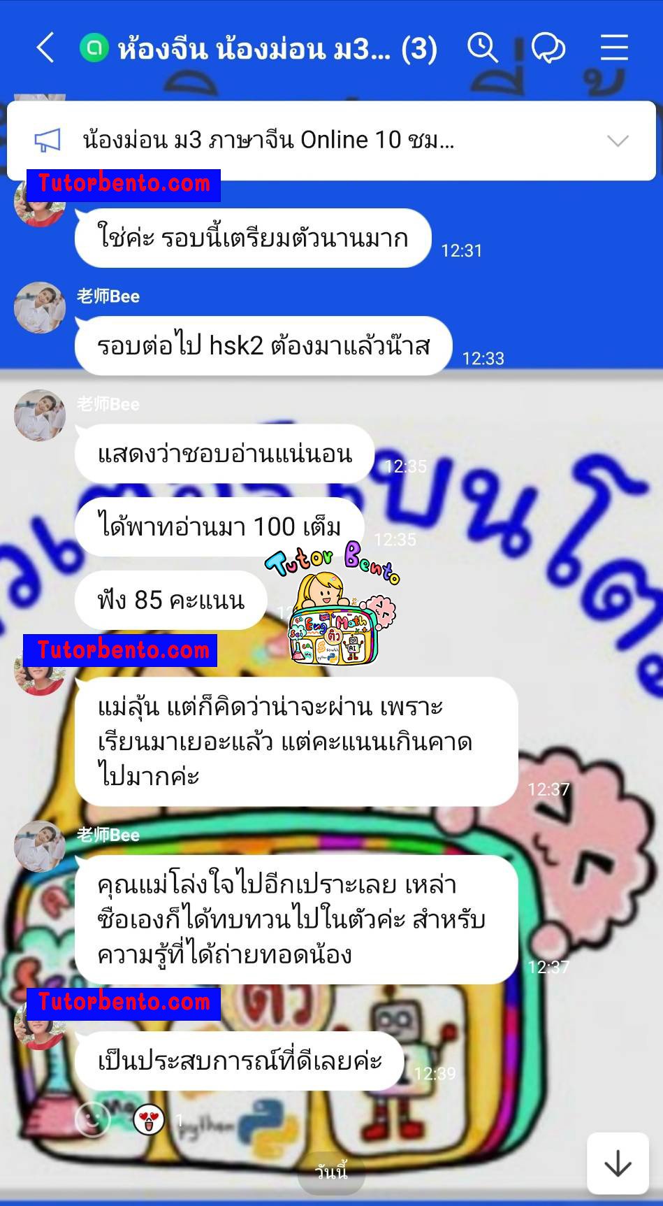 tutorbento.com รีวิว