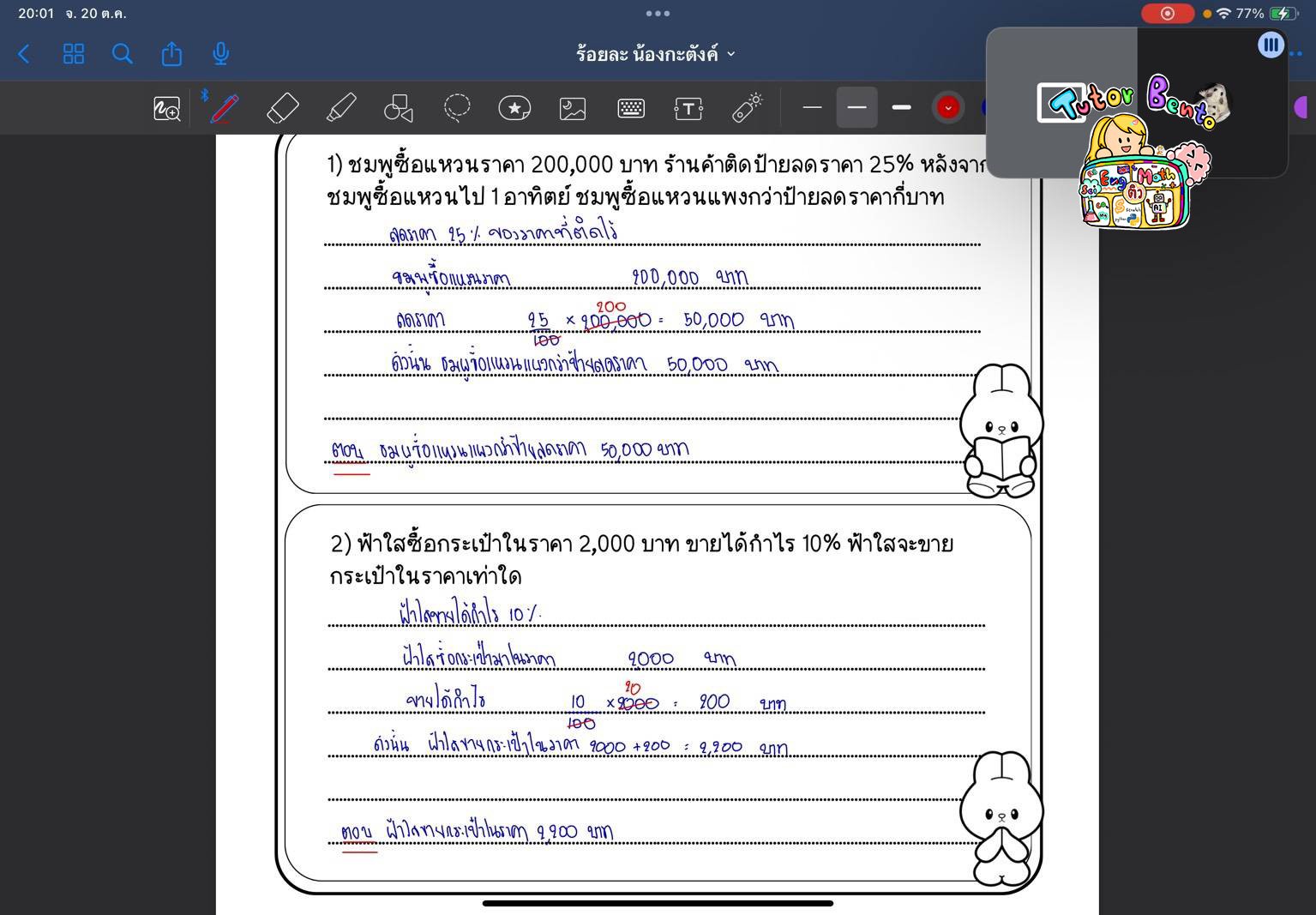 tutorbento.com รีวิว