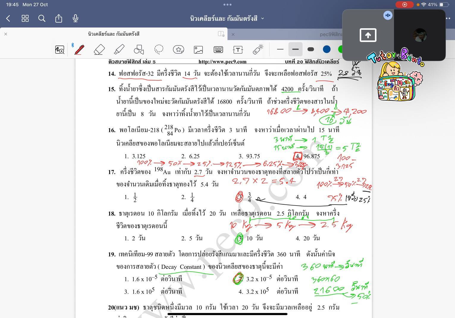 tutorbento.com รีวิว