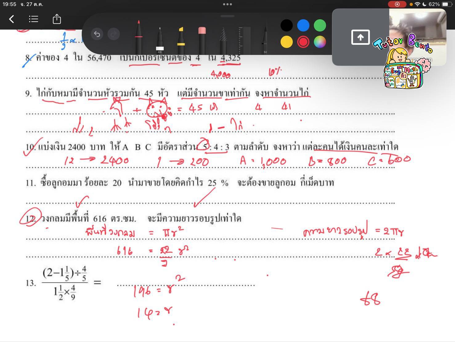tutorbento.com รีวิว