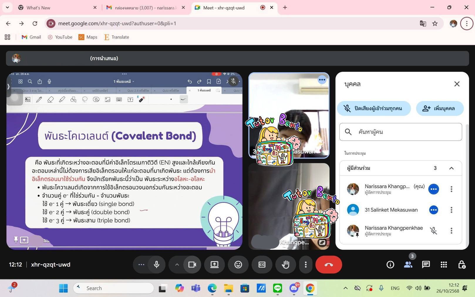 รีวิว เคมี ม6 พันธะโคเวเลนซ์ เรียนพิเศษออนไลน์