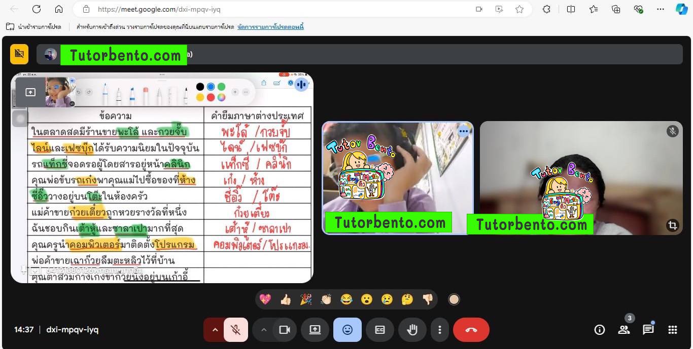 tutorbento.com รีวิว