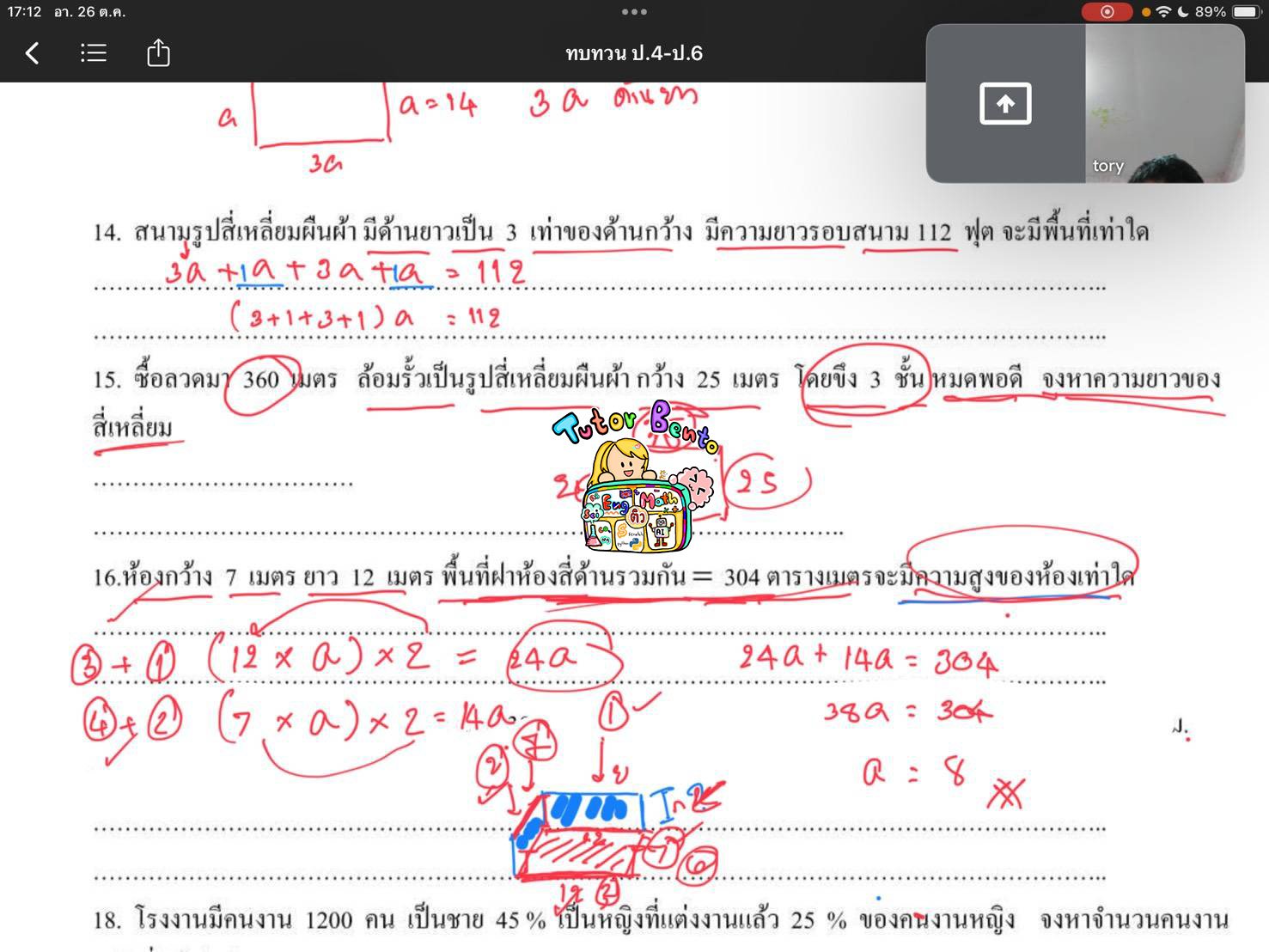 tutorbento.com รีวิว