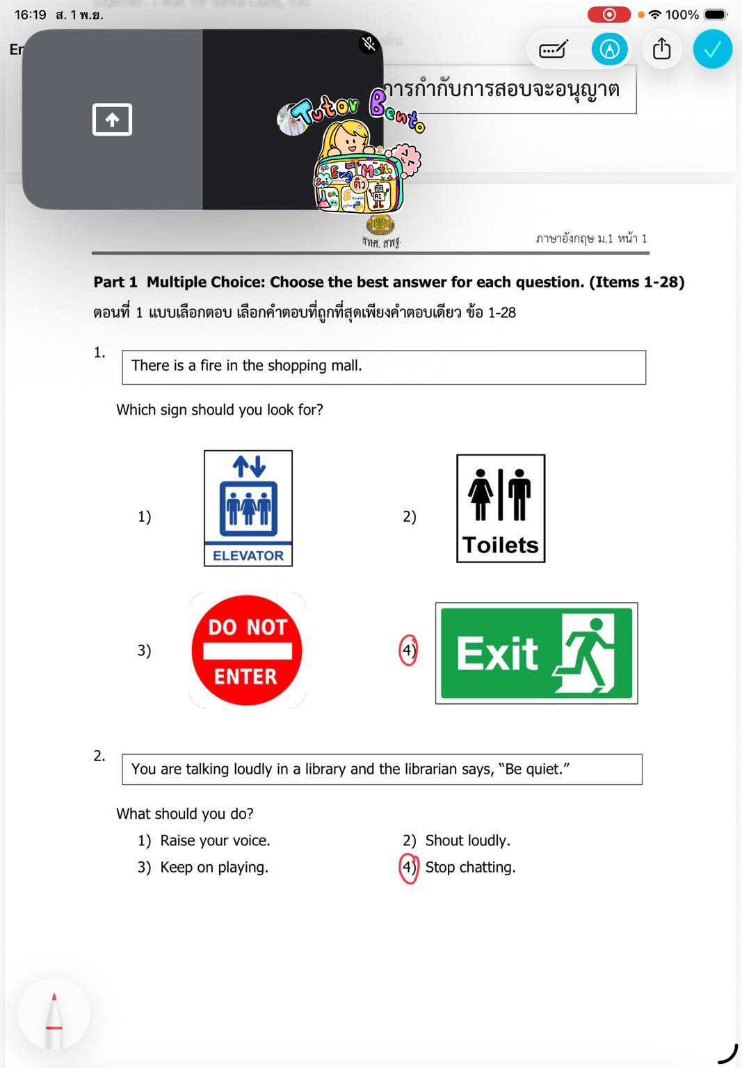 tutorbento.com รีวิว