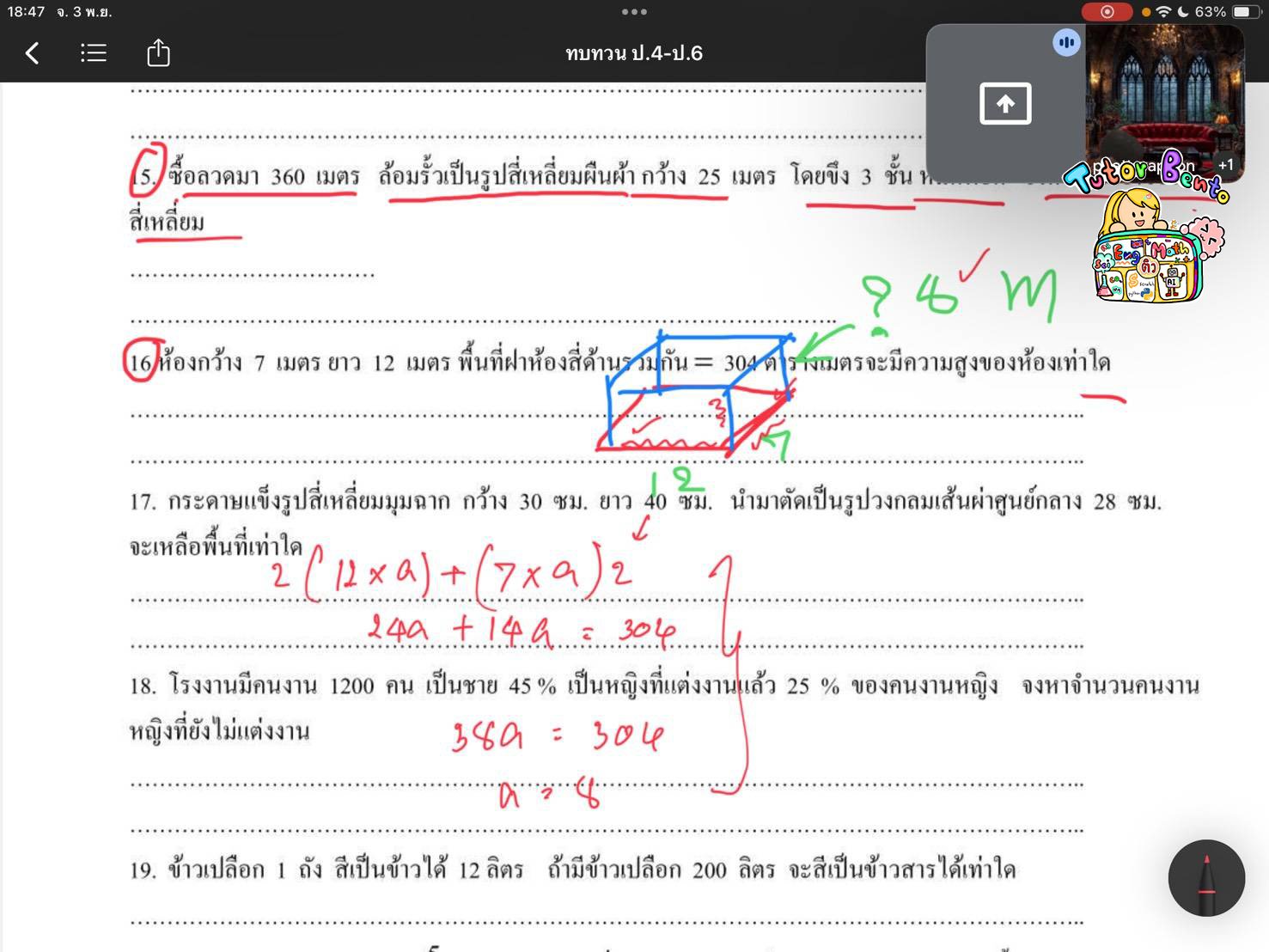 tutorbento.com รีวิว