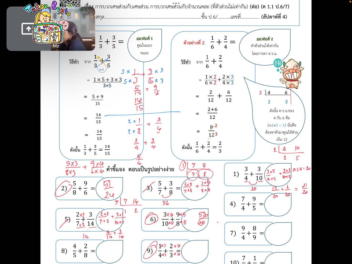 tutorbento.com รีวิว