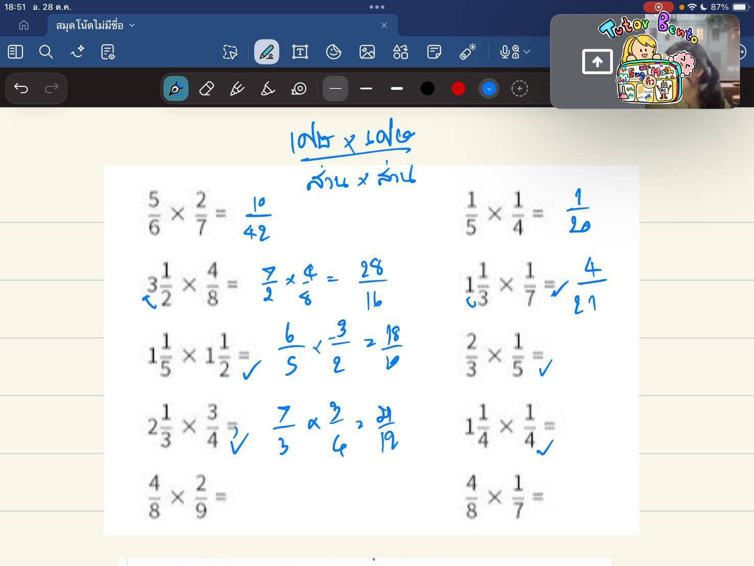 tutorbento.com รีวิว