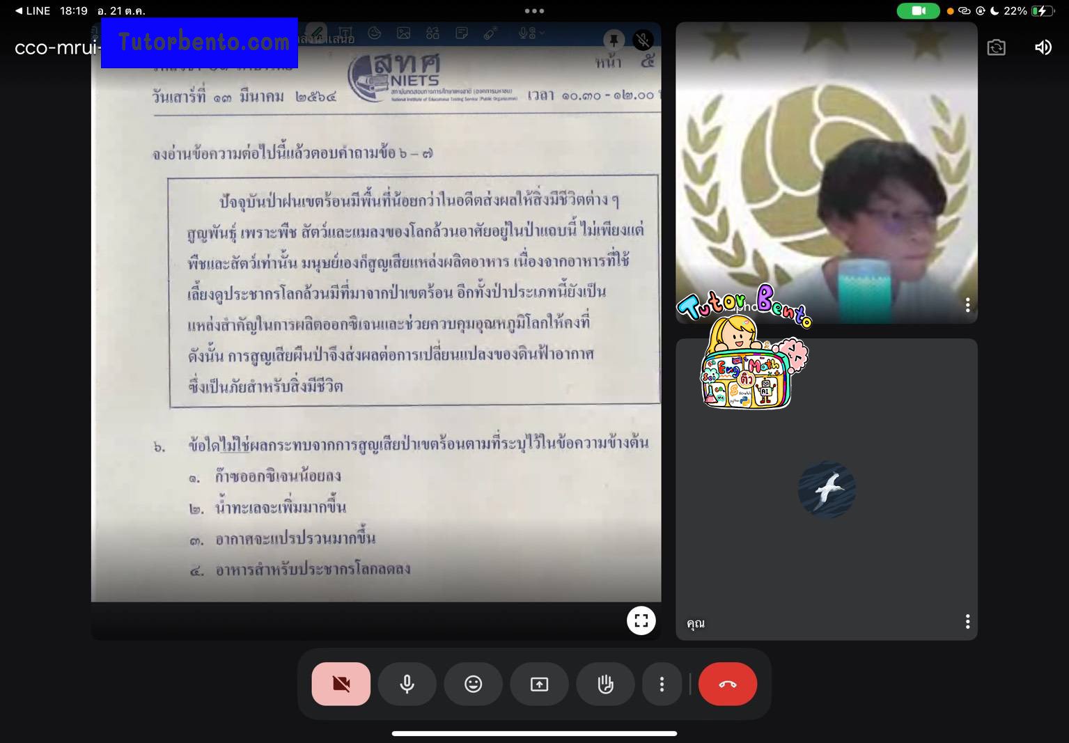 tutorbento.com รีวิว