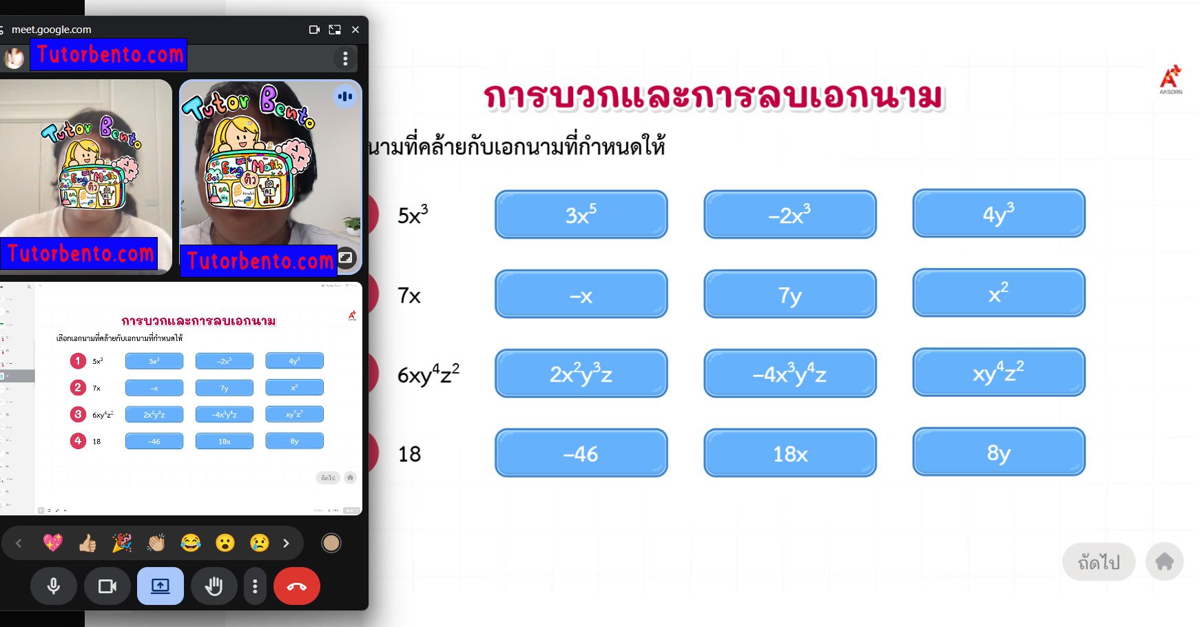 tutorbento.com รีวิว