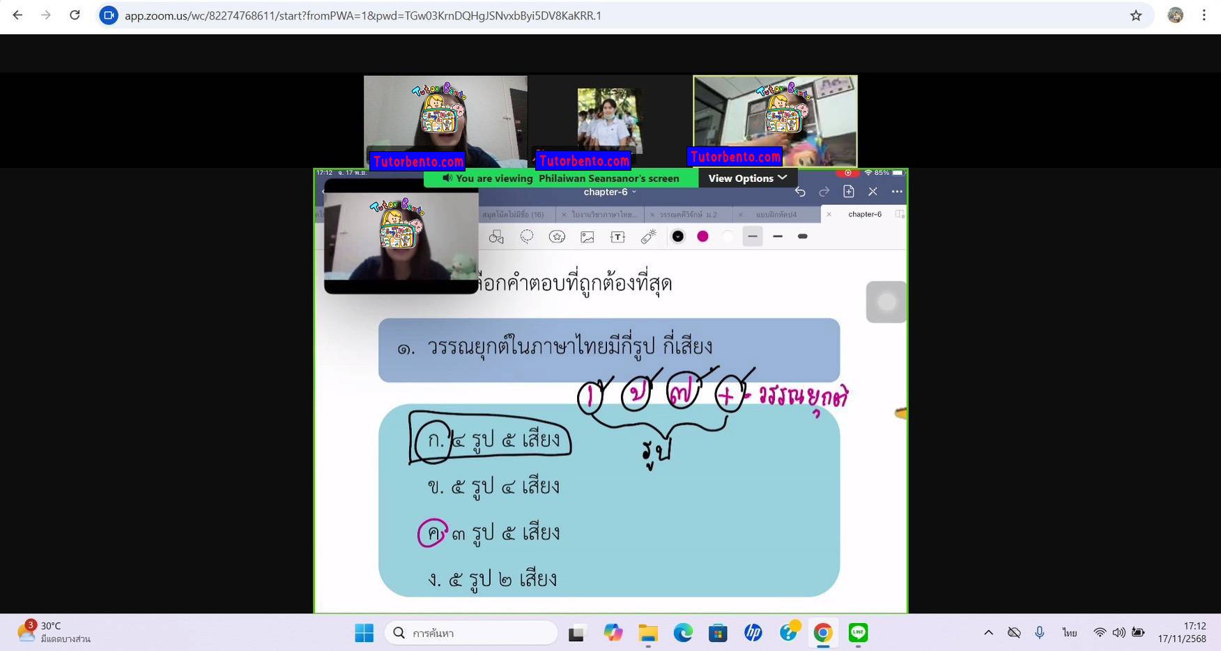 tutorbento.com รีวิว