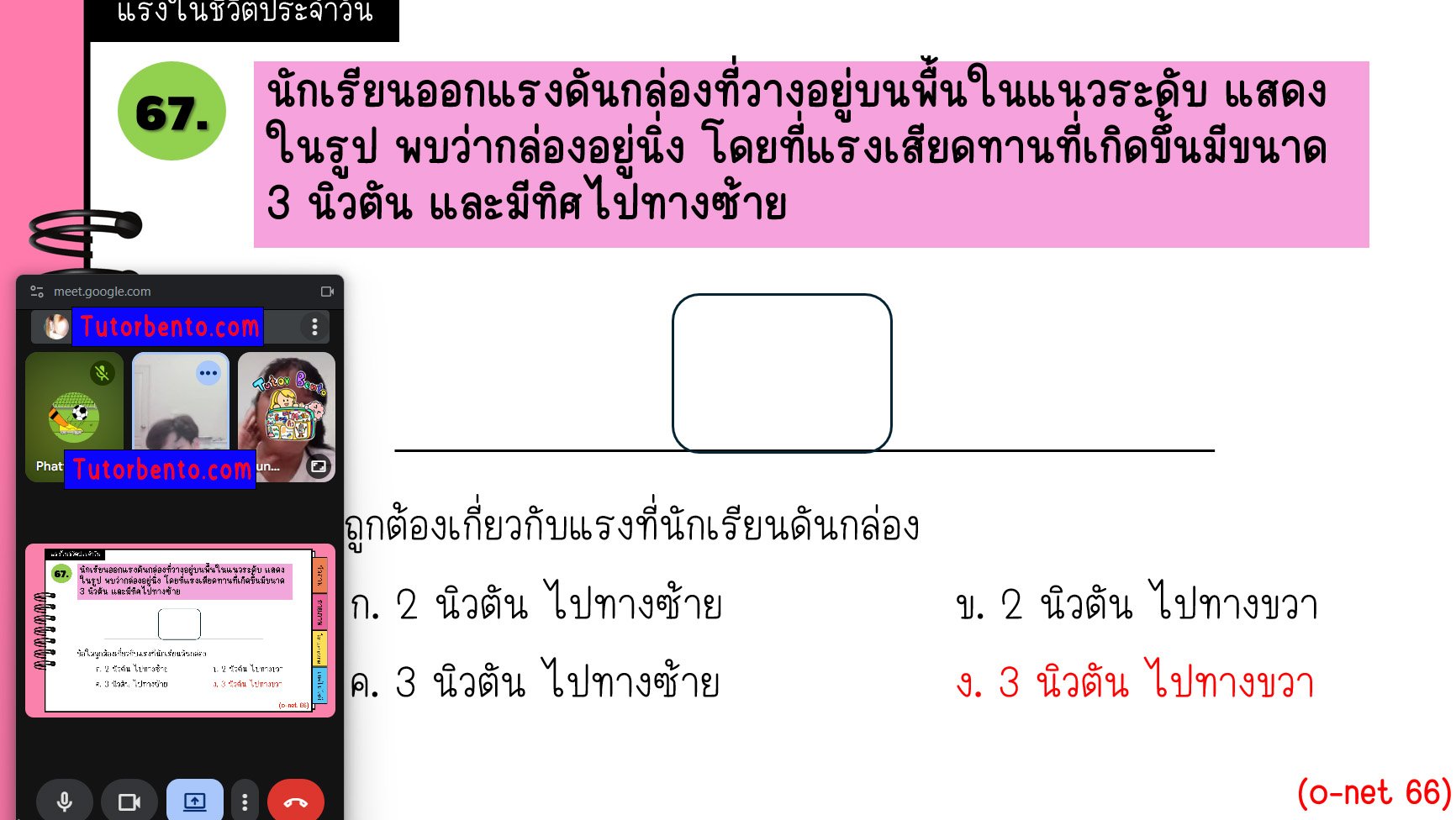 tutorbento.com รีวิว