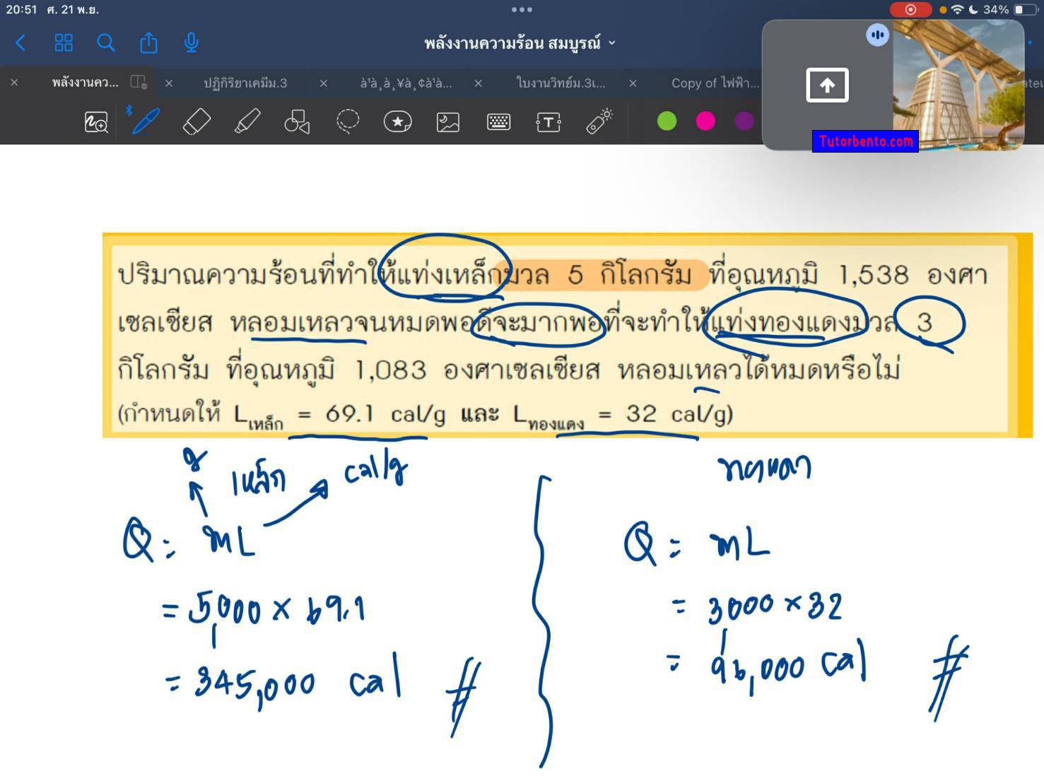 tutorbento.com รีวิว