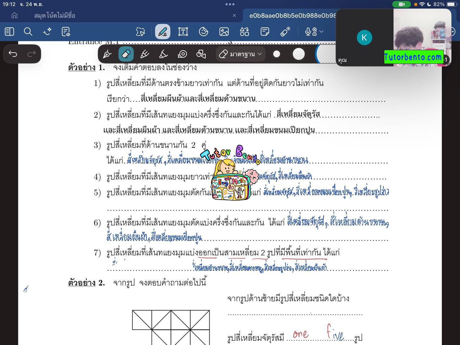 tutorbento.com รีวิว