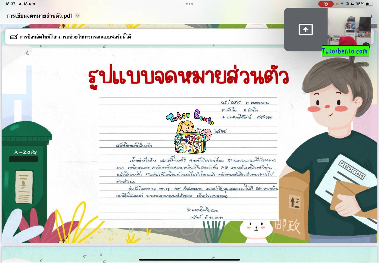 tutorbento.com รีวิว