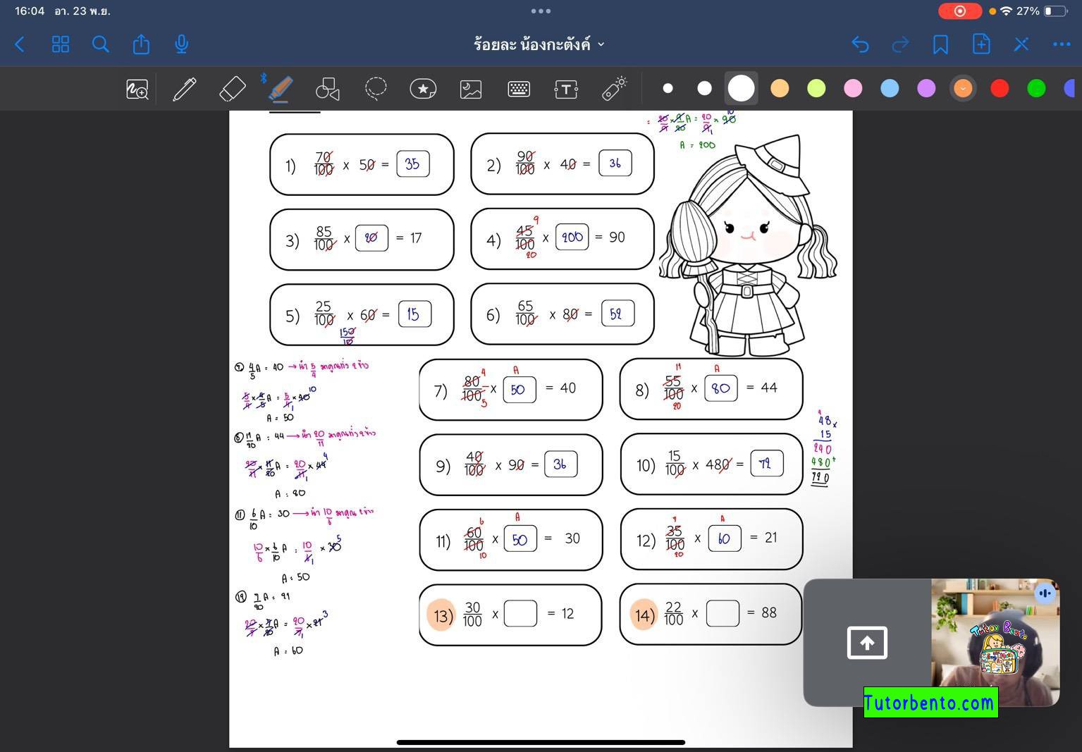 tutorbento.com รีวิว