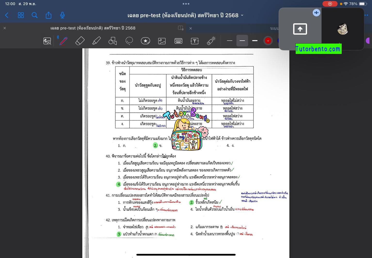 tutorbento.com  รีวิว