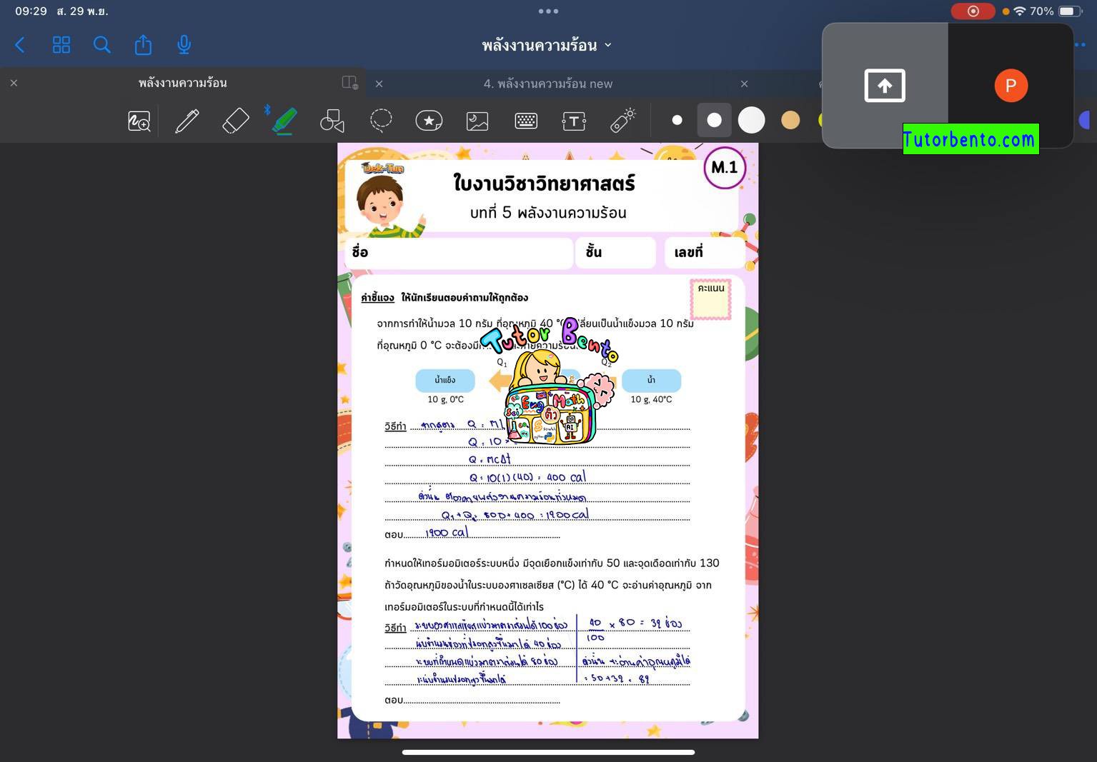 tutorbento.com รีวิว