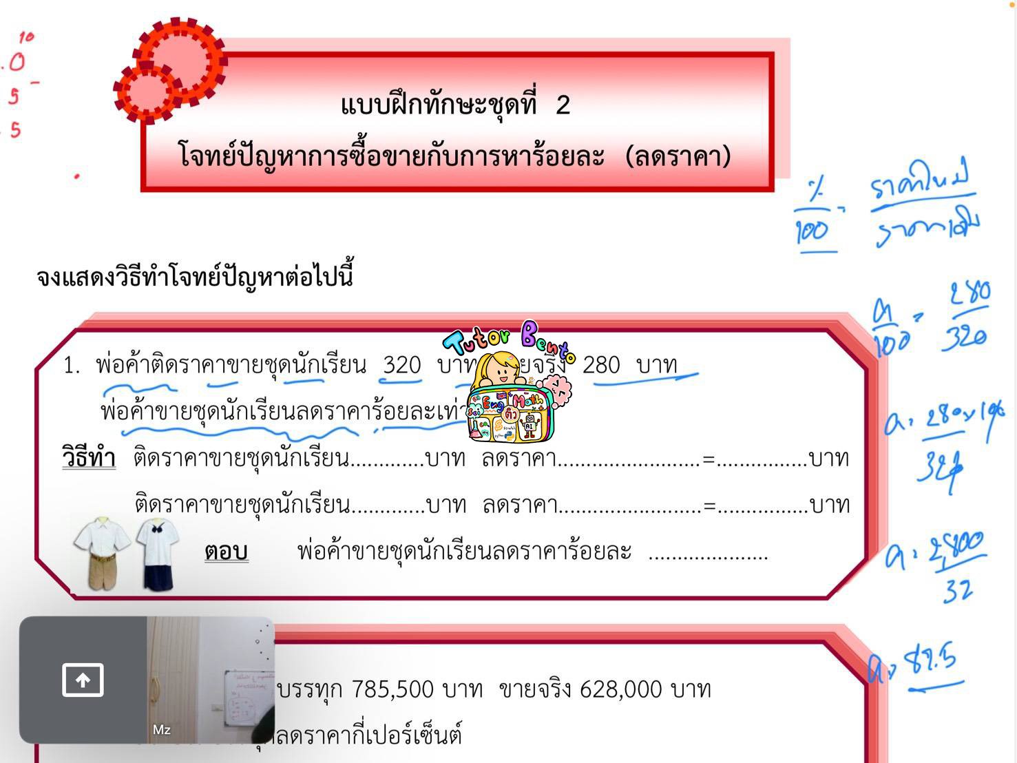 tutorbento.com รีวิว