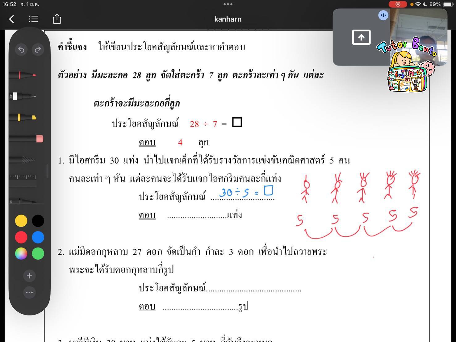 tutorbento.com รีวิว