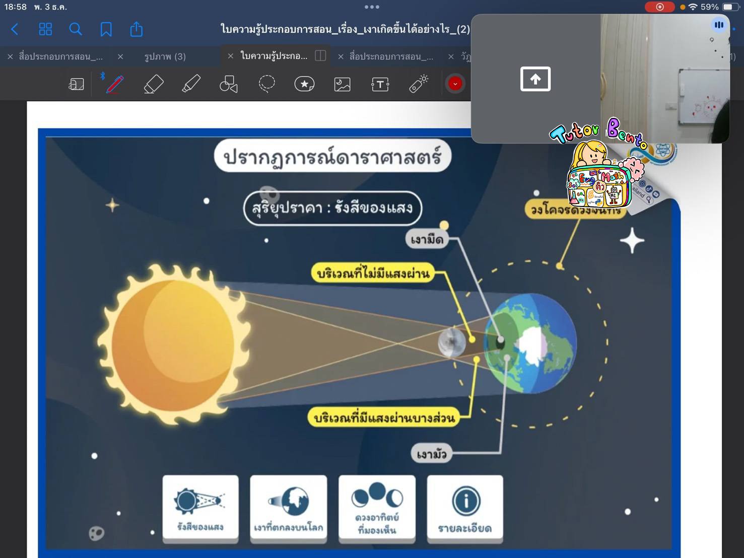 tutorbento.com รีวิว