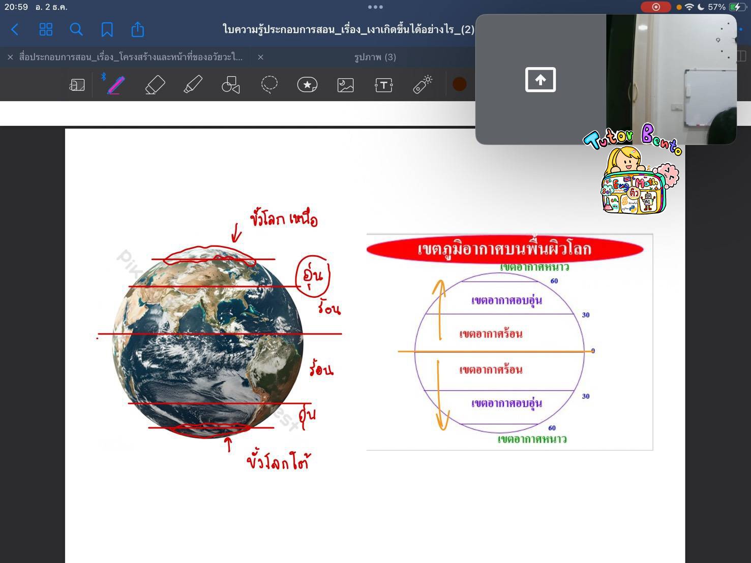 tutorbento.com รีวิว