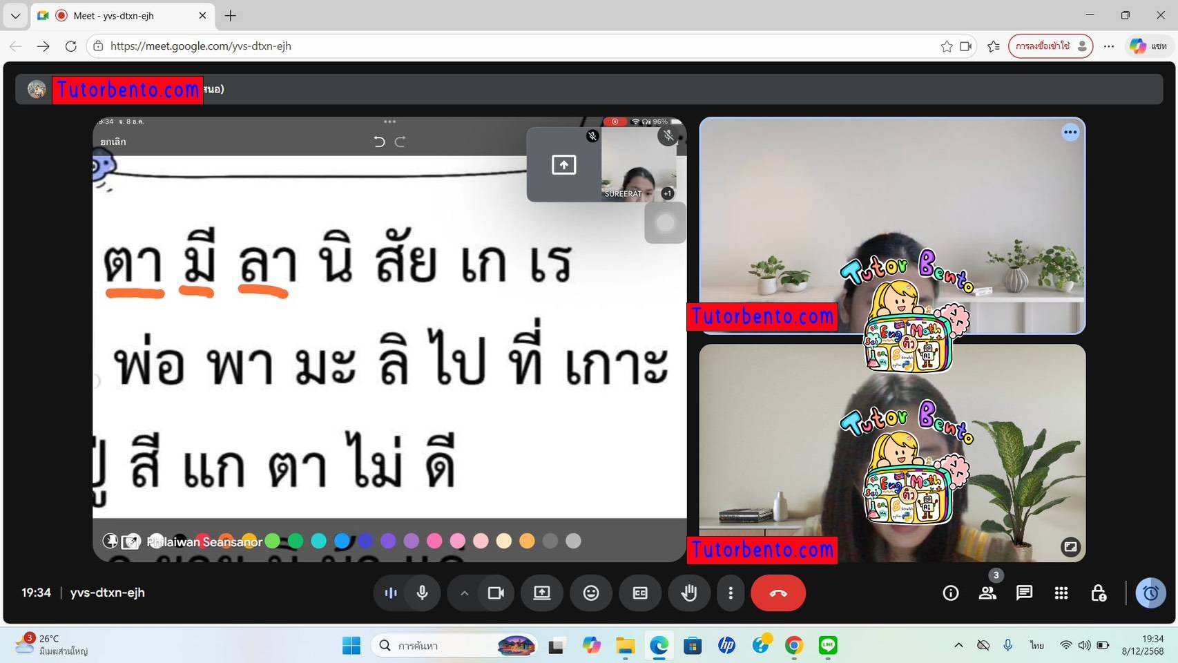 tutorbento.com รีวิว