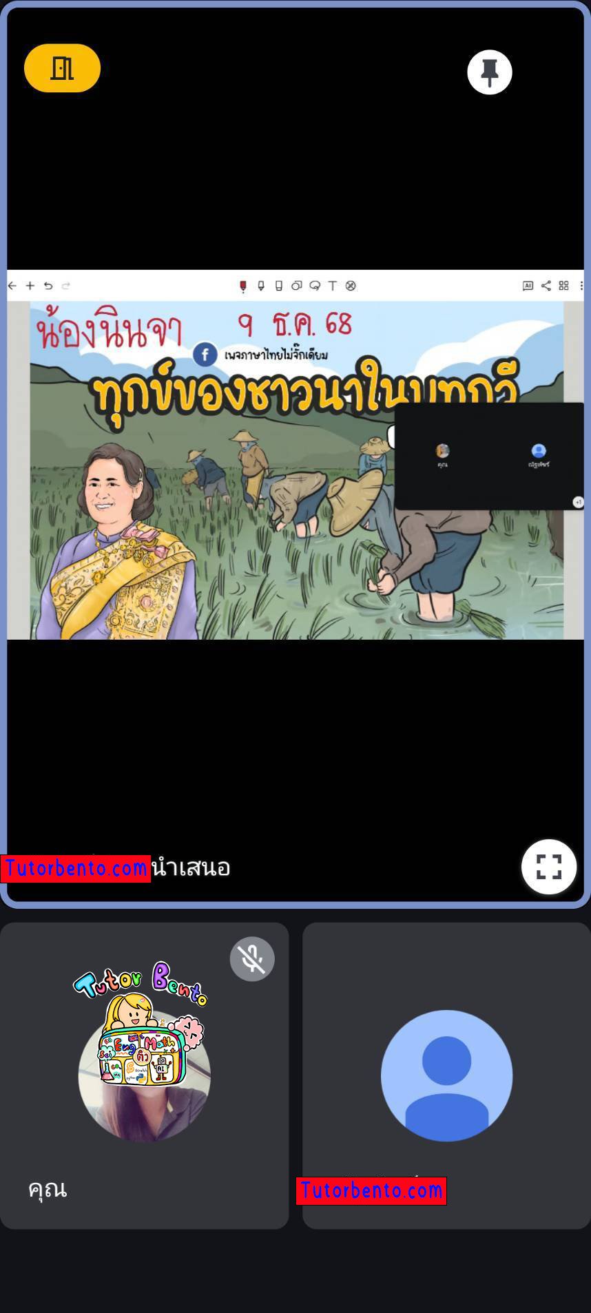 tutorbento.com รีวิว