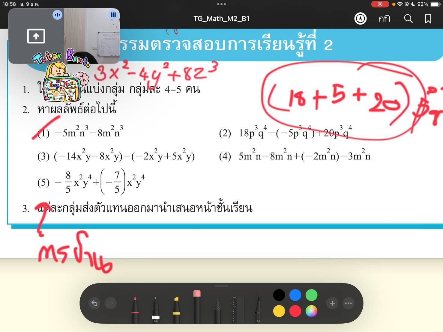 tutorbento.com รีวิว