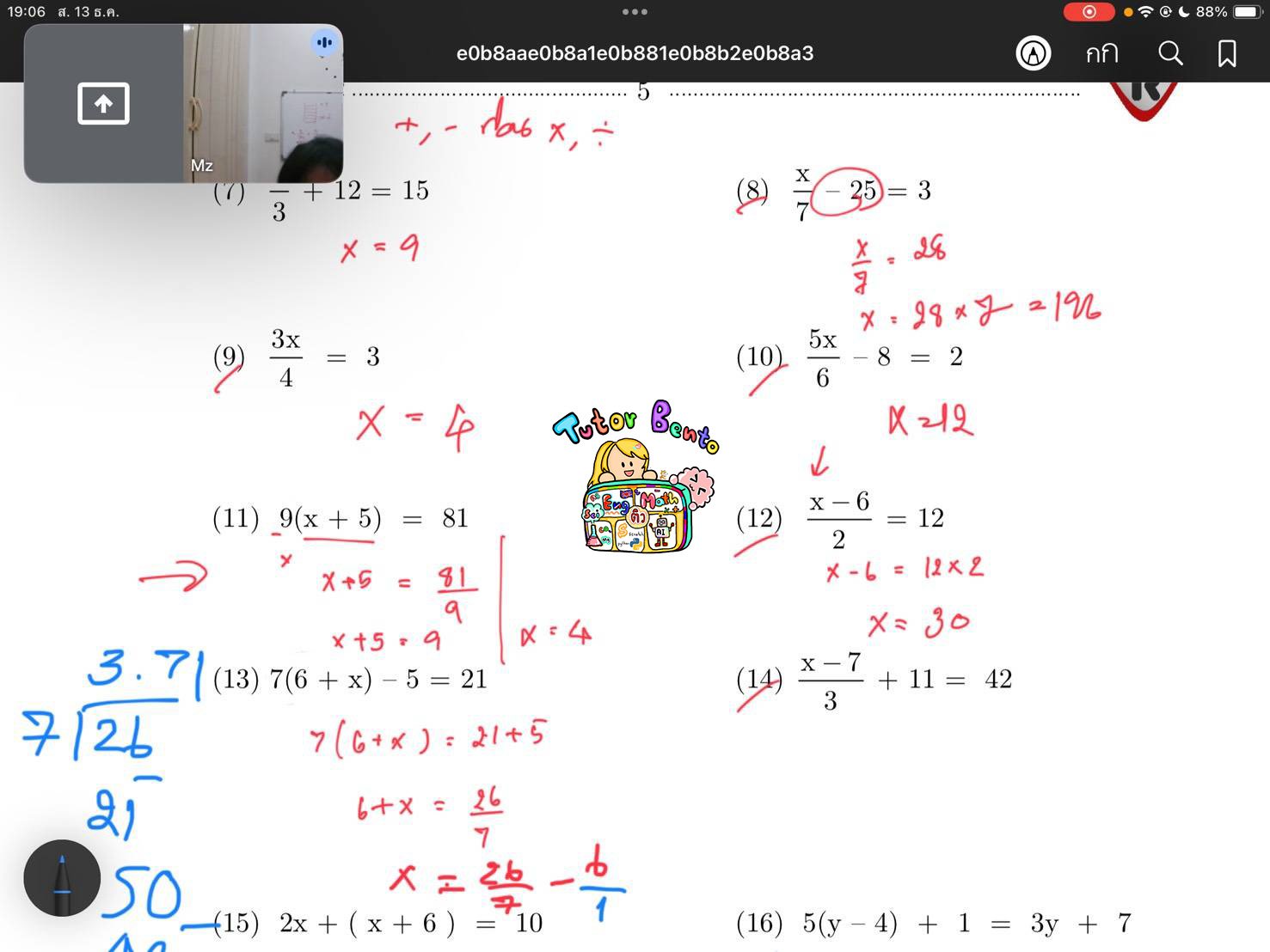 tutorbento.com รีวิว