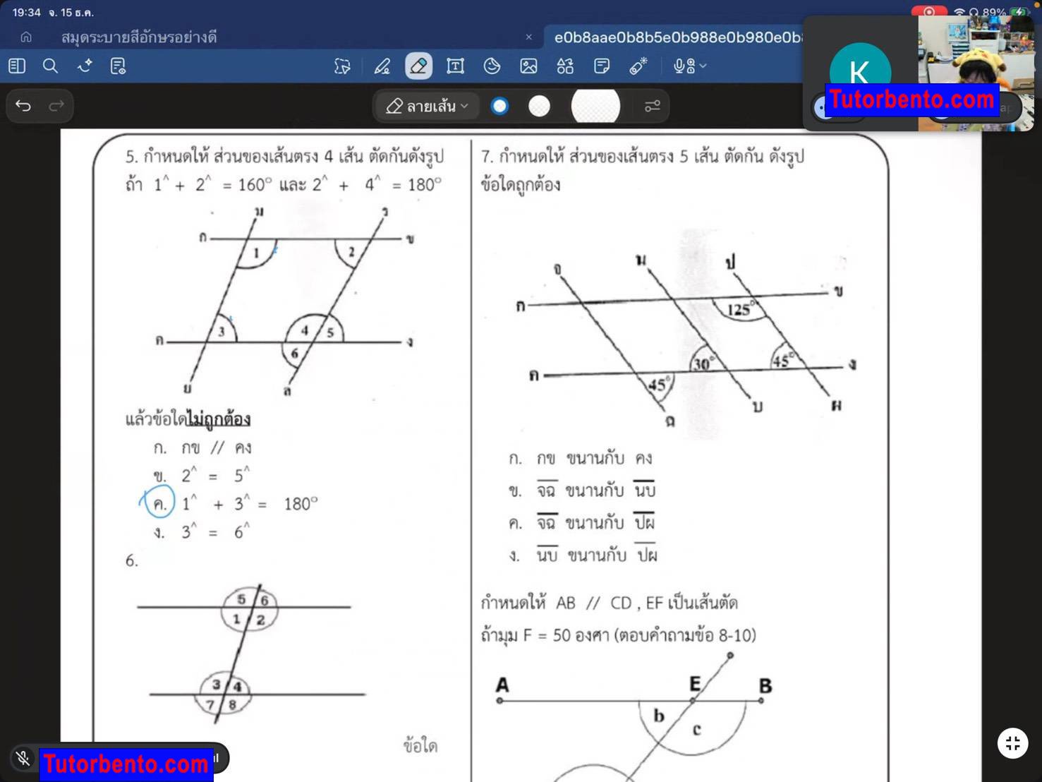 tutorbento.com รีวิว