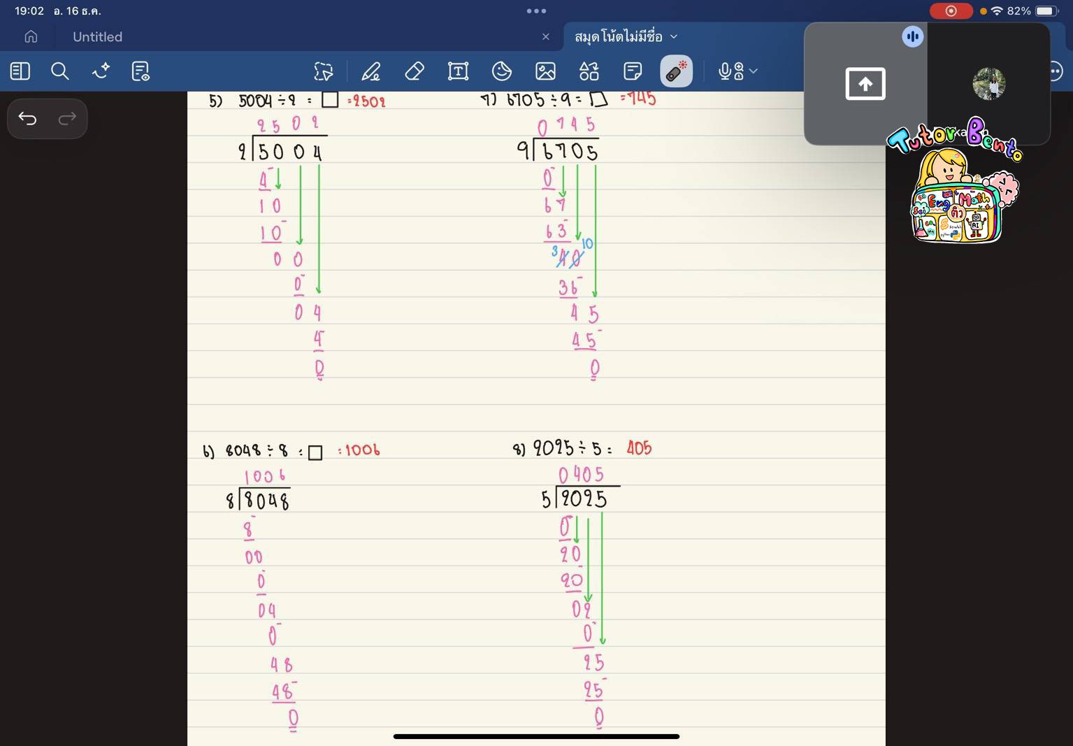 tutorbento.com รีวิว