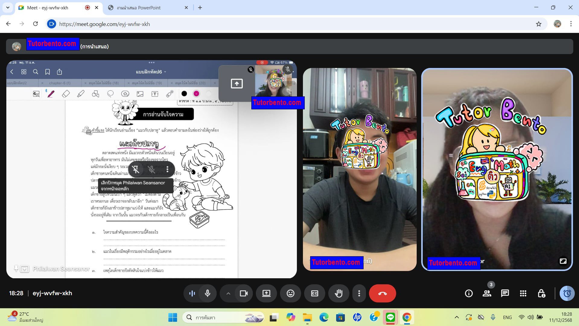 tutorbento.com รีวิว