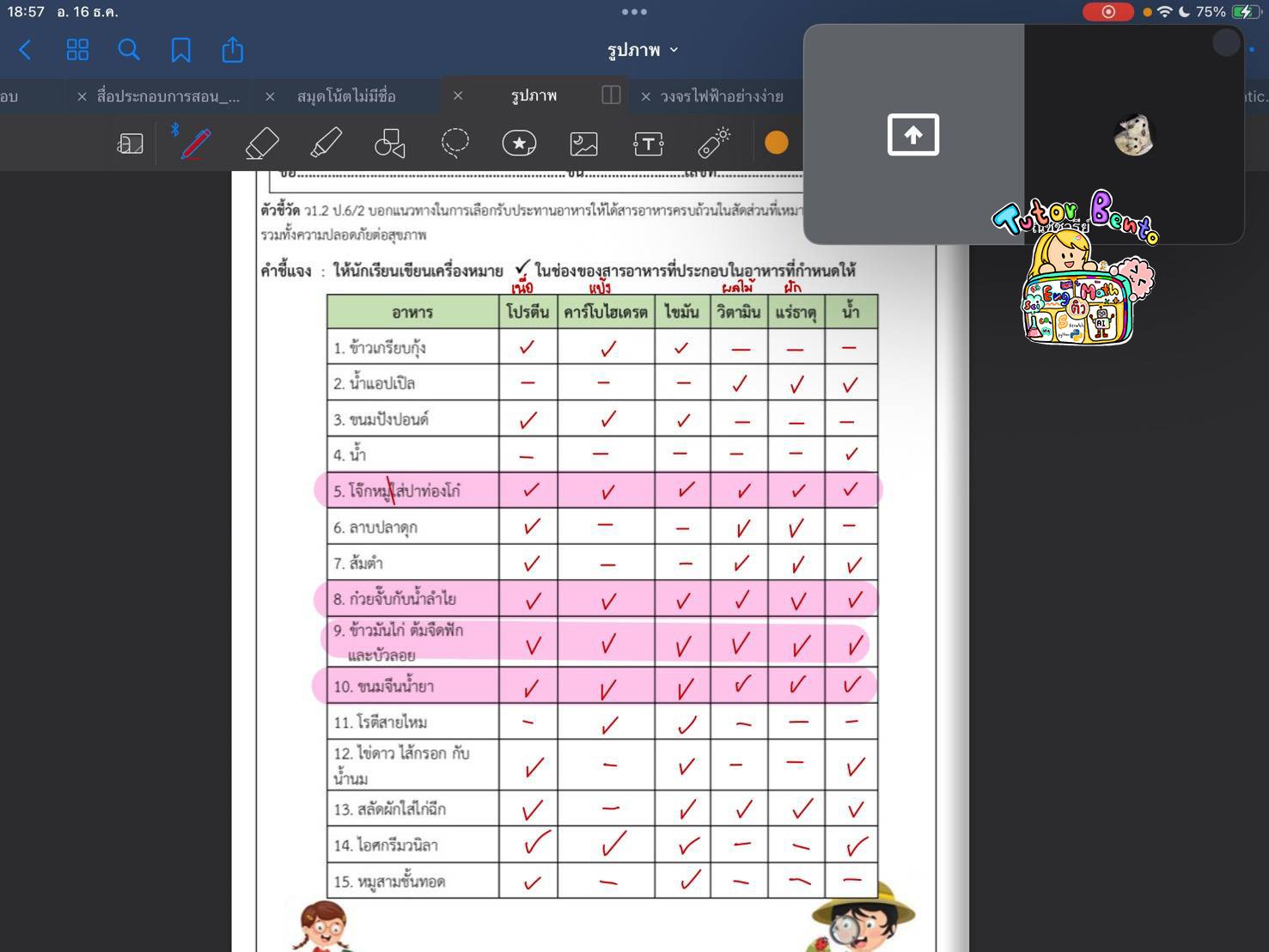 tutorbento.com รีวิว