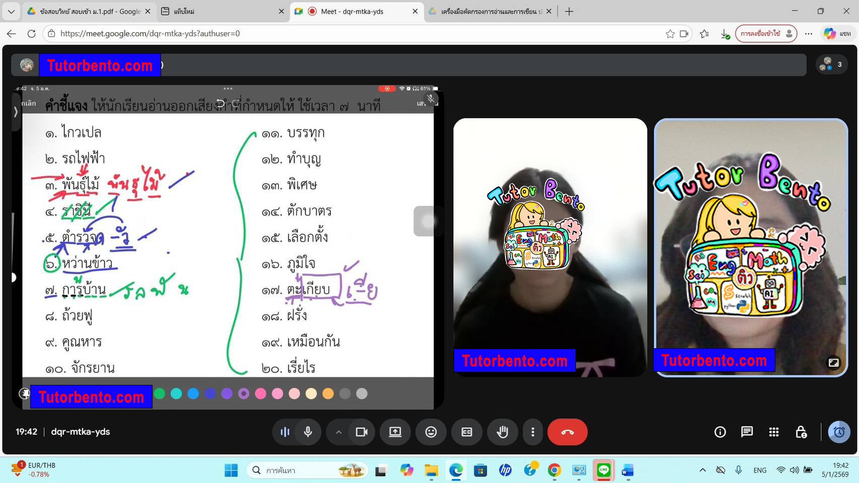 tutorbento.com รีวิว